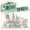 3點1刻