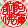 戒空-火候熬出珍味
