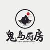 鬼島廚房