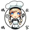 【媽媽在家】家常小料理🍳
