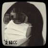 主婦CC