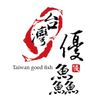 台灣優鱻~低負擔的鮮美味