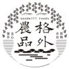 格外農品