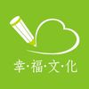 幸福文化