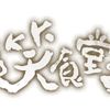 含笑食堂