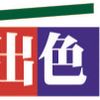 出色文化