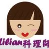 Lilian料理師