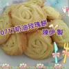 陳伊的美味料理