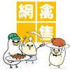 禽售網