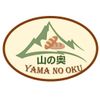 山の奥/山之奧