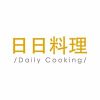日日料理