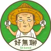 農夫好食譜