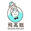 飛高糕