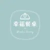 幸福餐桌
