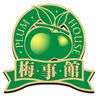 梅事館