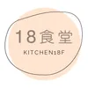18食堂♥︎