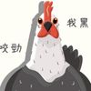 吃心絕對