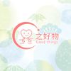 之好物