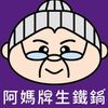 吳葉食堂