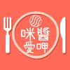 咪醬愛呷