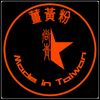 尚青薑黃粉