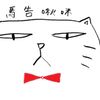 潘三吃貨廚房