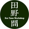 田野間染織食驗室