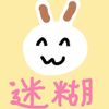 迷糊兔