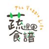 蔬食譜｜𖤥𖠿𖧧國手家的蔬視圈