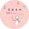 喜詩手作sishomemade
