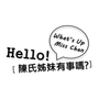 Hello 陳氏姐妹有事嗎？