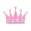 王室廚房．手創點心工作室