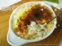 ♥焗烤奶油白菜♥