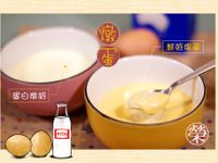 蛋白燉奶 & 鮮奶燉蛋