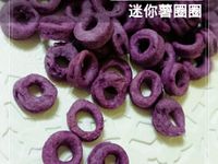 迷你薯圈圈（寶寶手指食物）