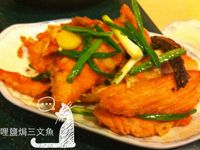 《咖哩鹽焗鮭魚》大小姐二少奶