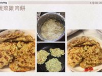 蔬菜雞肉餅