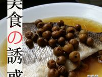 無油煙~樹子蒸海鱸魚