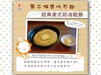 【第二個胃吃不飽】經典美式奶油鬆餅