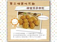 【第二個胃吃不飽】蜂蜜燕麥餅乾