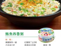 鮪魚西魯粥
