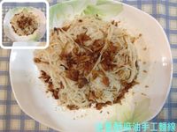 油葱酥麻油手工麵線