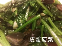 皮蛋菠菜