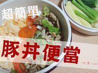 豚丼便當