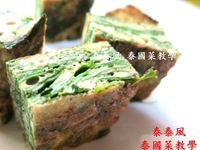 泰國臭菜煎蛋 (羽葉金合歡煎蛋)