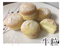 牛粒（台式馬卡龍）