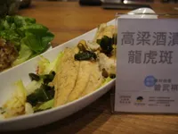 高粱酒漬龍虎斑