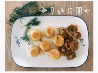 香草奶油煎扇貝（干貝）