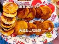 寶寶QQ地瓜餅 黃金芝士地瓜餅（大人版）