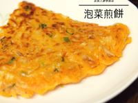 【菜鳥人妻學做菜】韓式泡菜煎餅